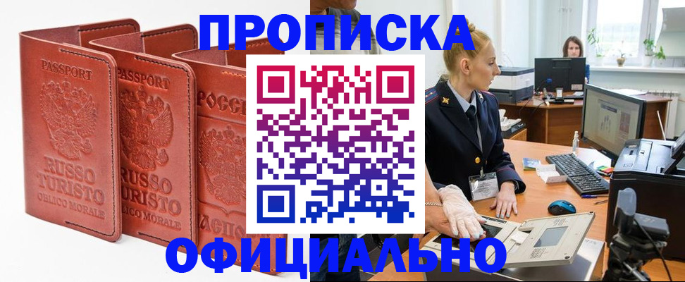 временная регистрация недорого в Апшеронске