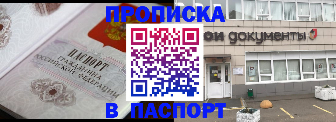 прописка ребенка в Апшеронске