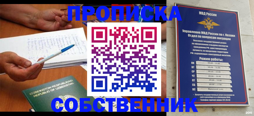 прописка законно в Апшеронске
