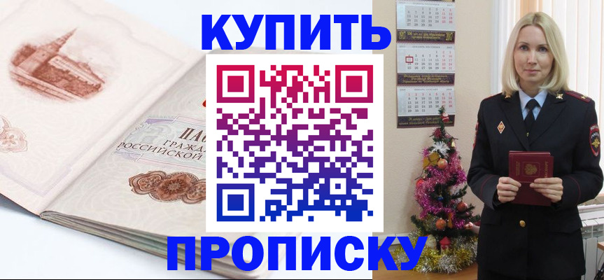 прописка в квартире в Апшеронске