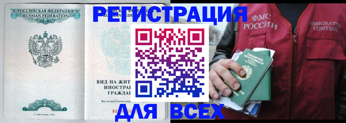 прописка штамп в Апшеронске