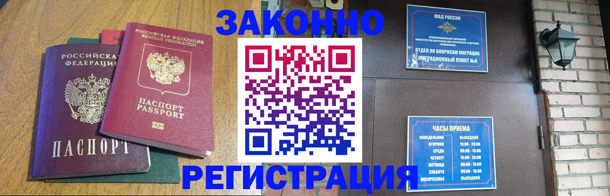 временная регистрация поиск в Апшеронске